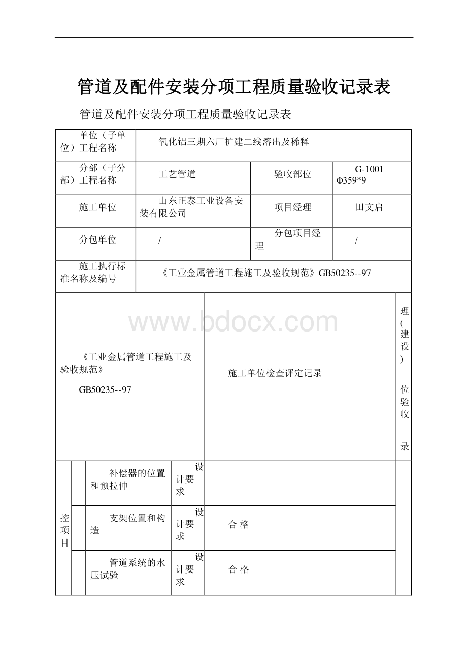 管道及配件安装分项工程质量验收记录表.docx_第1页