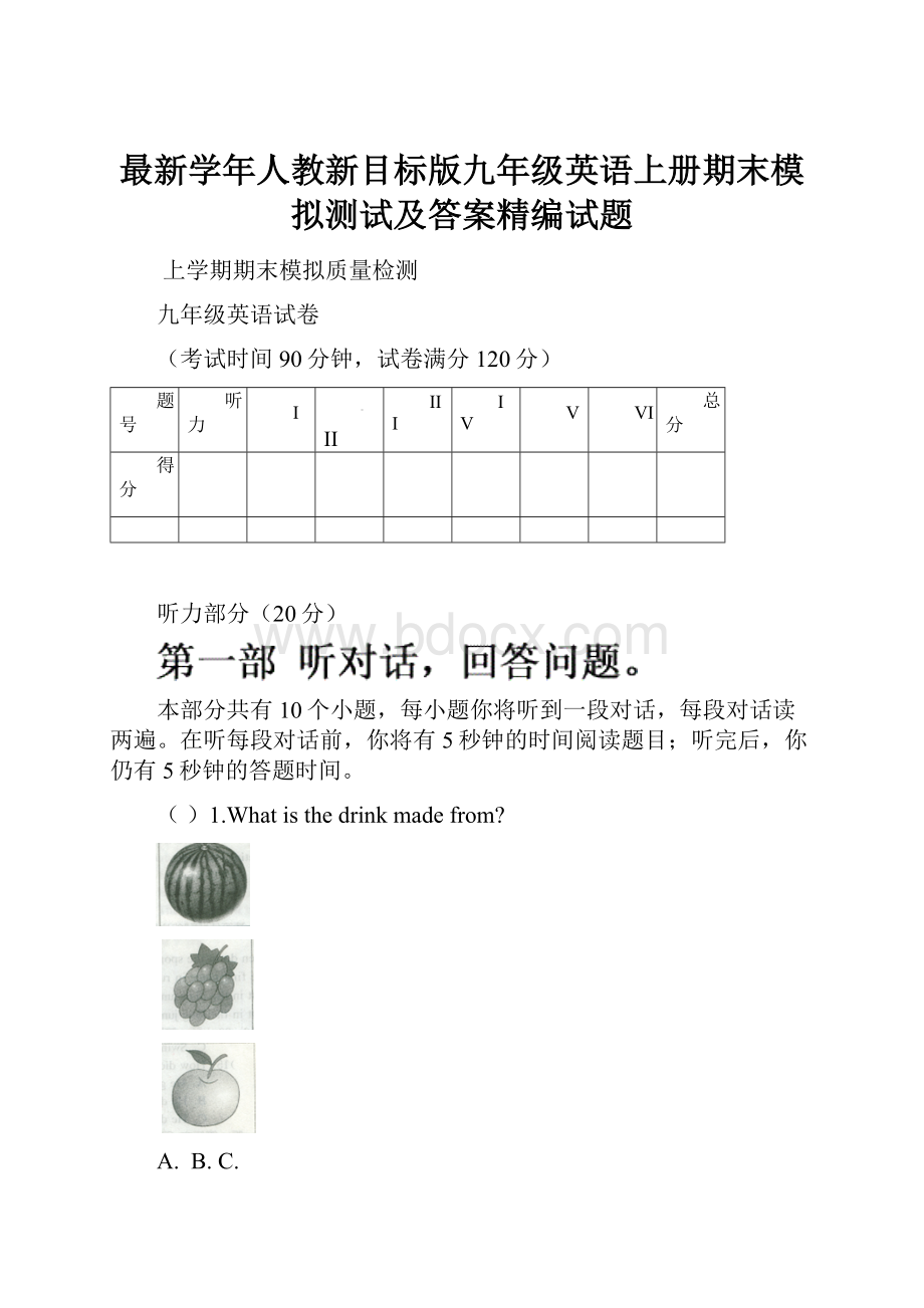 最新学年人教新目标版九年级英语上册期末模拟测试及答案精编试题.docx