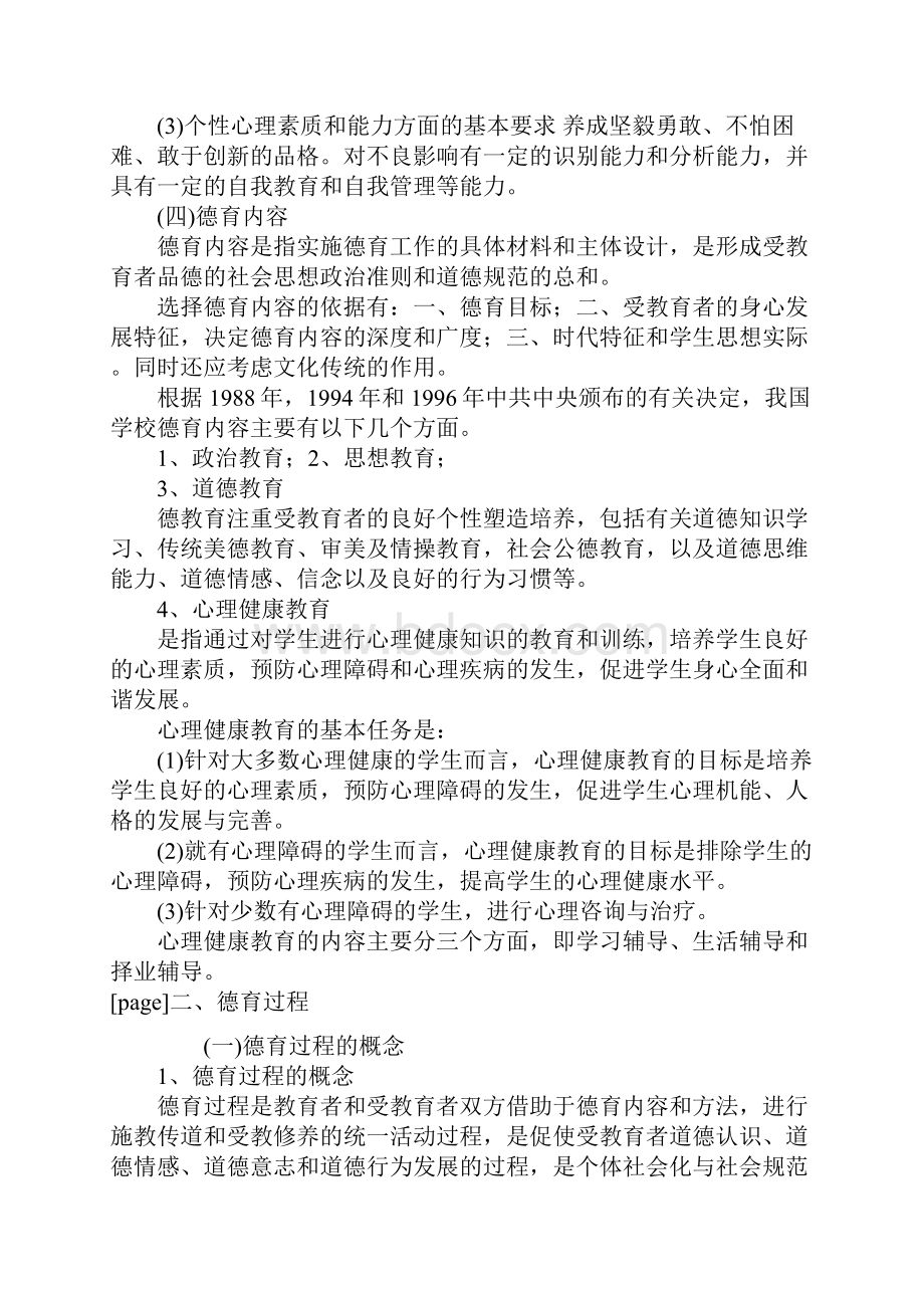 中学教育学复习资料第九章 德育.docx_第2页