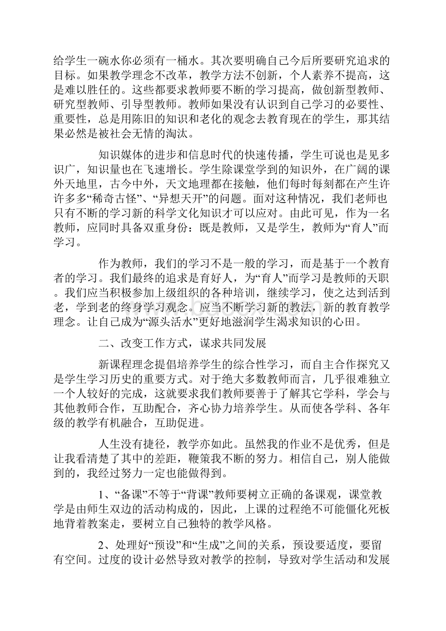 教师全员远程培训总结.docx_第2页