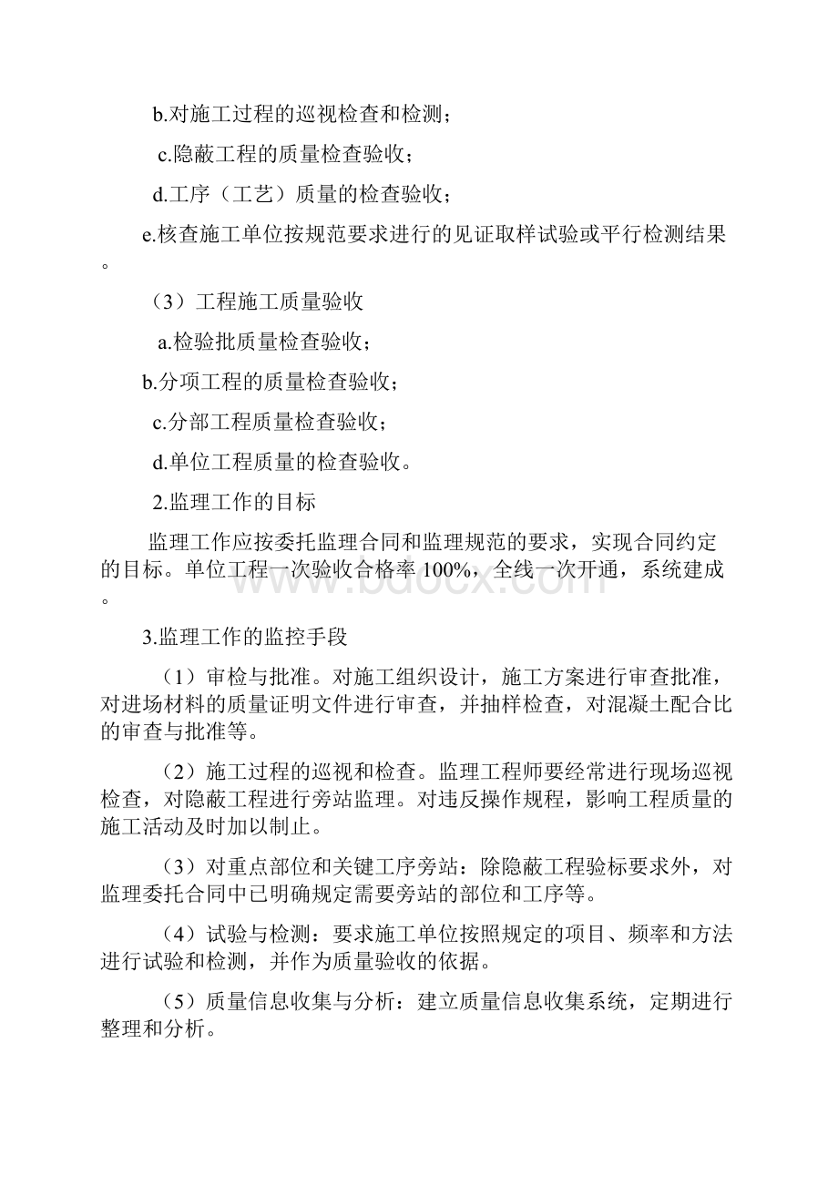 铁路通信监理细则.docx_第3页