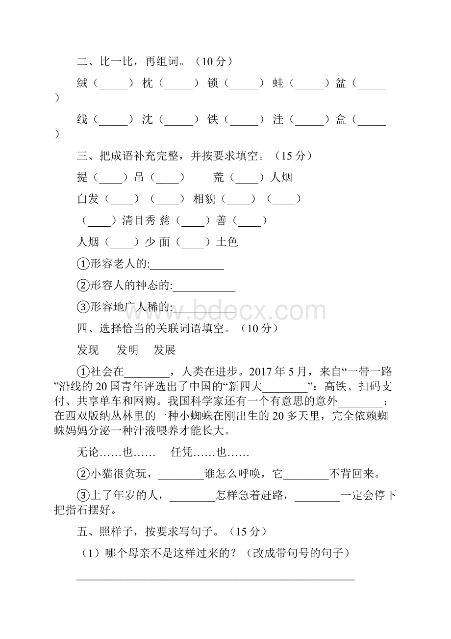 北师大版四年级语文下册一单元复习题及答案三篇.docx_第2页