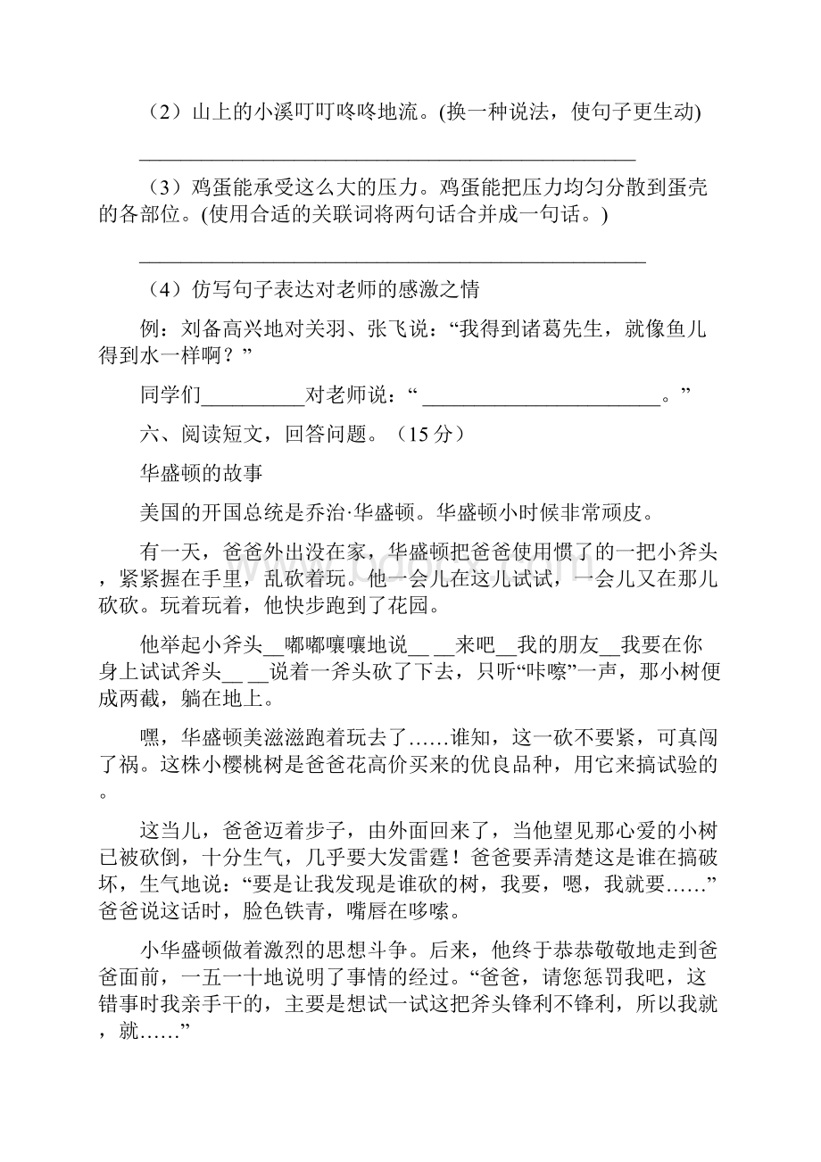 北师大版四年级语文下册一单元复习题及答案三篇.docx_第3页