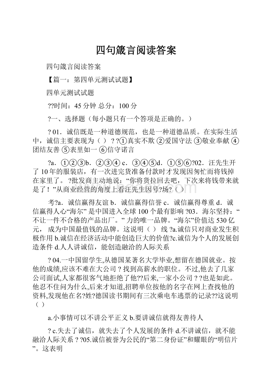 四句箴言阅读答案.docx