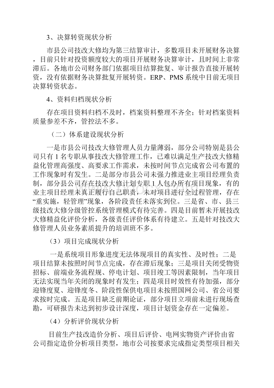 生产技改大修专业精益化后期管控提升方案.docx_第2页