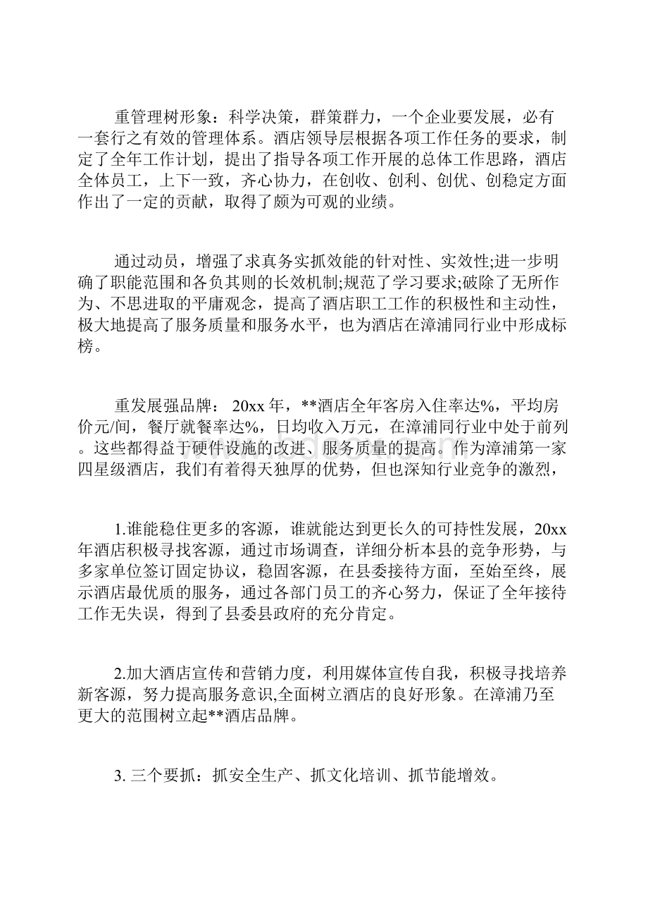 总经理年终总结九篇.docx_第2页