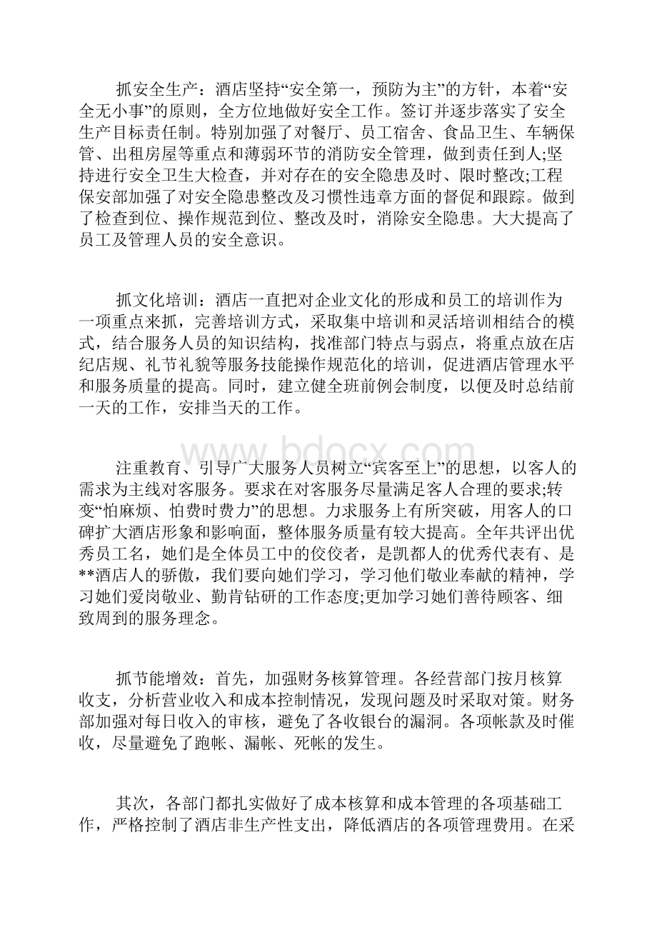 总经理年终总结九篇.docx_第3页