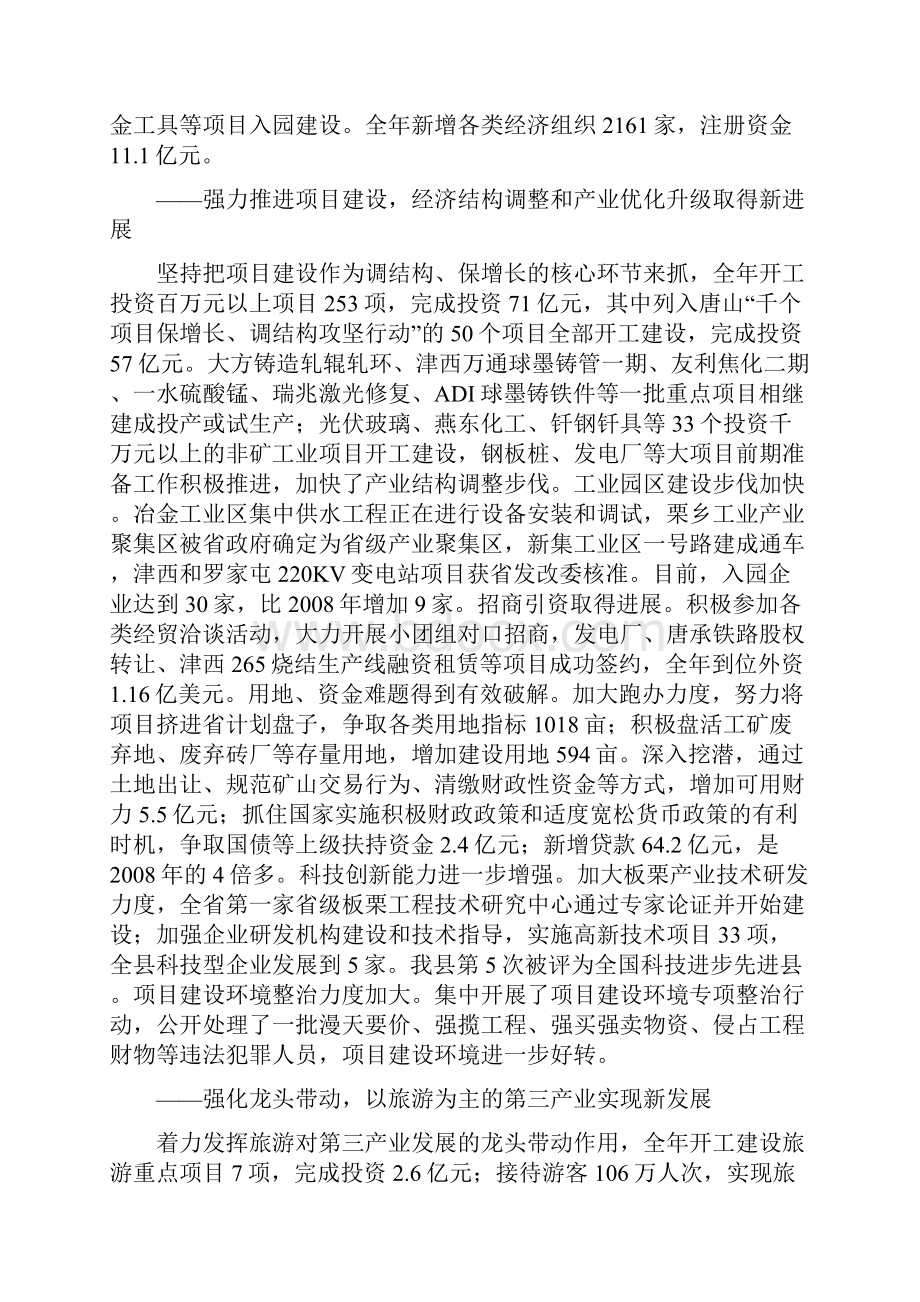 唐山市迁西县政府工作报告.docx_第2页