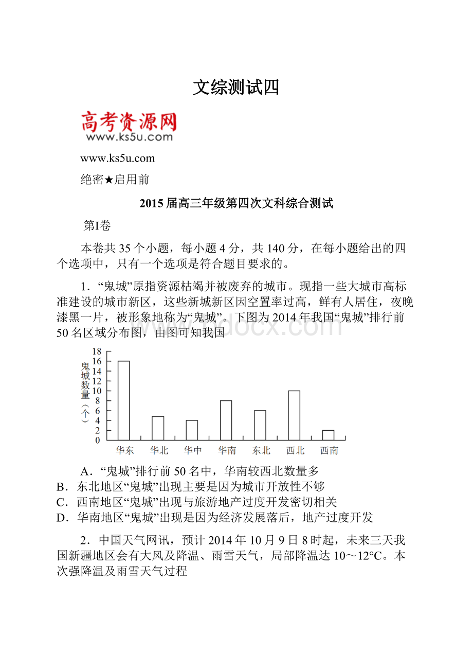 文综测试四.docx