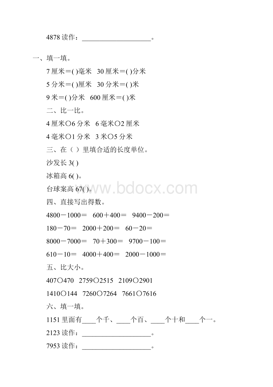 苏教版二年级数学下册分米毫米练习题精选108.docx_第3页