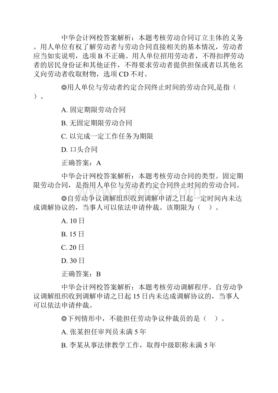 经济法基础试题练习《劳动合同法律制度》.docx_第2页