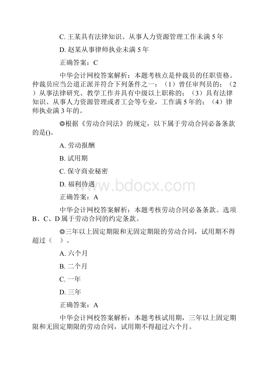 经济法基础试题练习《劳动合同法律制度》.docx_第3页