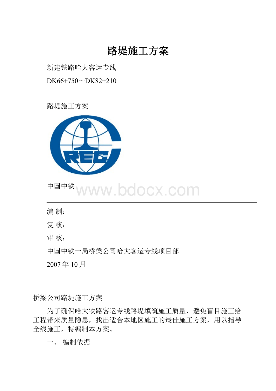 路堤施工方案.docx