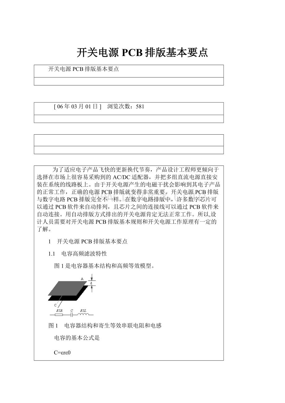 开关电源PCB排版基本要点.docx_第1页