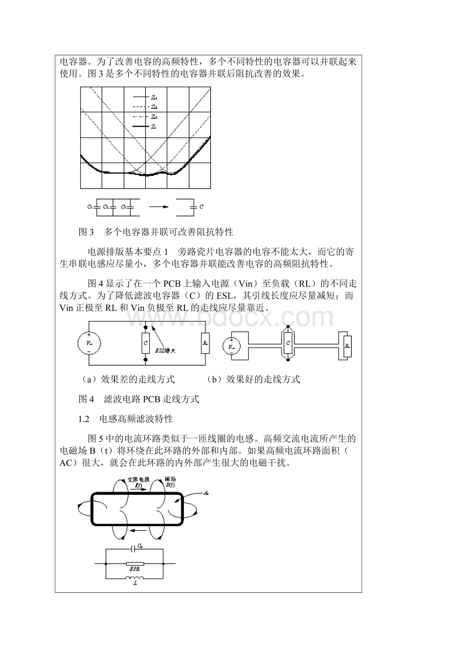 开关电源PCB排版基本要点.docx_第3页