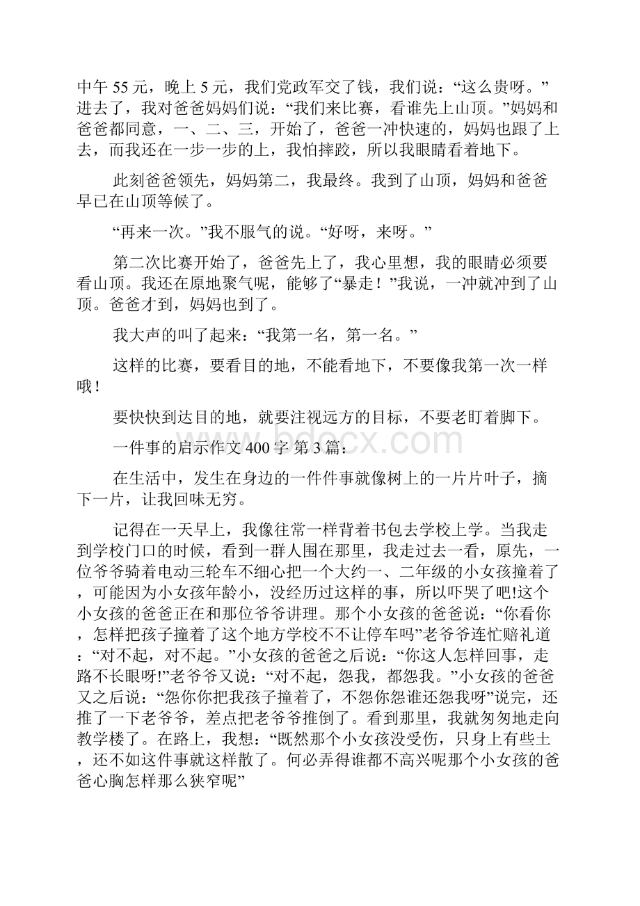 一件事的启示作文400字精选20篇.docx_第2页