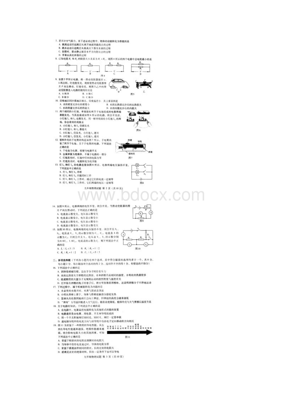 海淀区学年九年级第一学期期中考试物理试题.docx_第2页