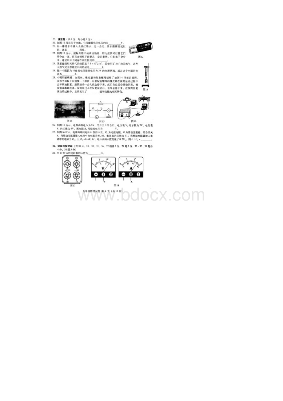 海淀区学年九年级第一学期期中考试物理试题.docx_第3页