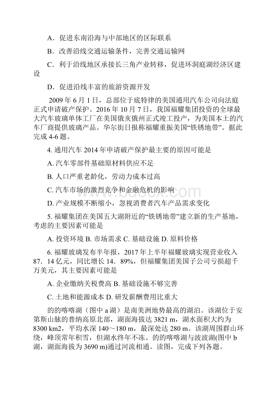 陕西省黄陵中学届高三重点班下学期第一次大检测文科综合试题+Word版含答案.docx_第2页