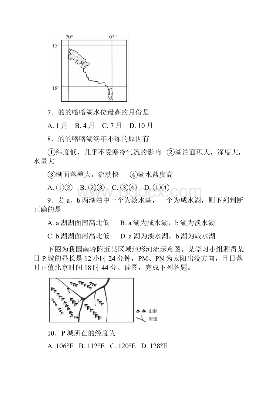 陕西省黄陵中学届高三重点班下学期第一次大检测文科综合试题+Word版含答案.docx_第3页