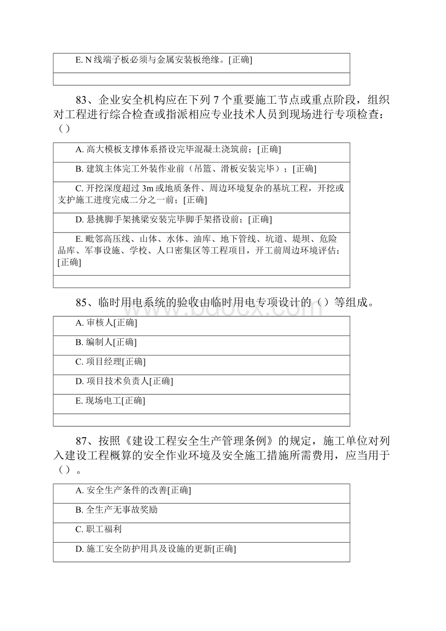 云南省建设注册考试ABC证专职安全员考试题库.docx_第2页