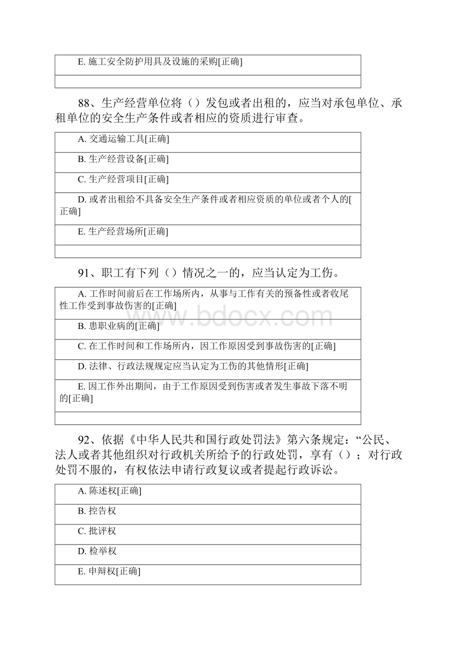 云南省建设注册考试ABC证专职安全员考试题库.docx_第3页