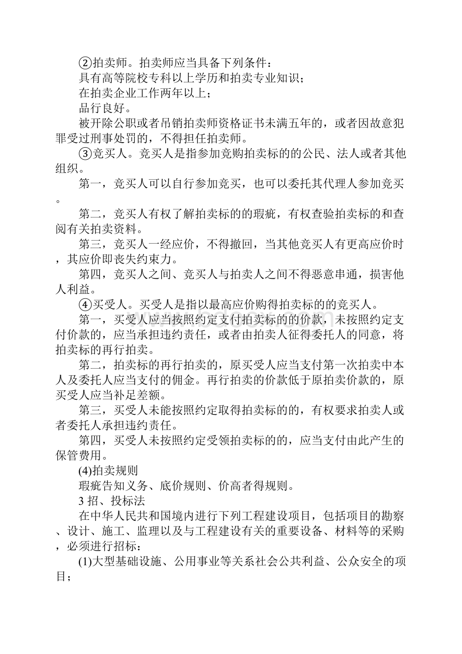 公务员考试法律基础知识专题复习讲义经济法.docx_第3页