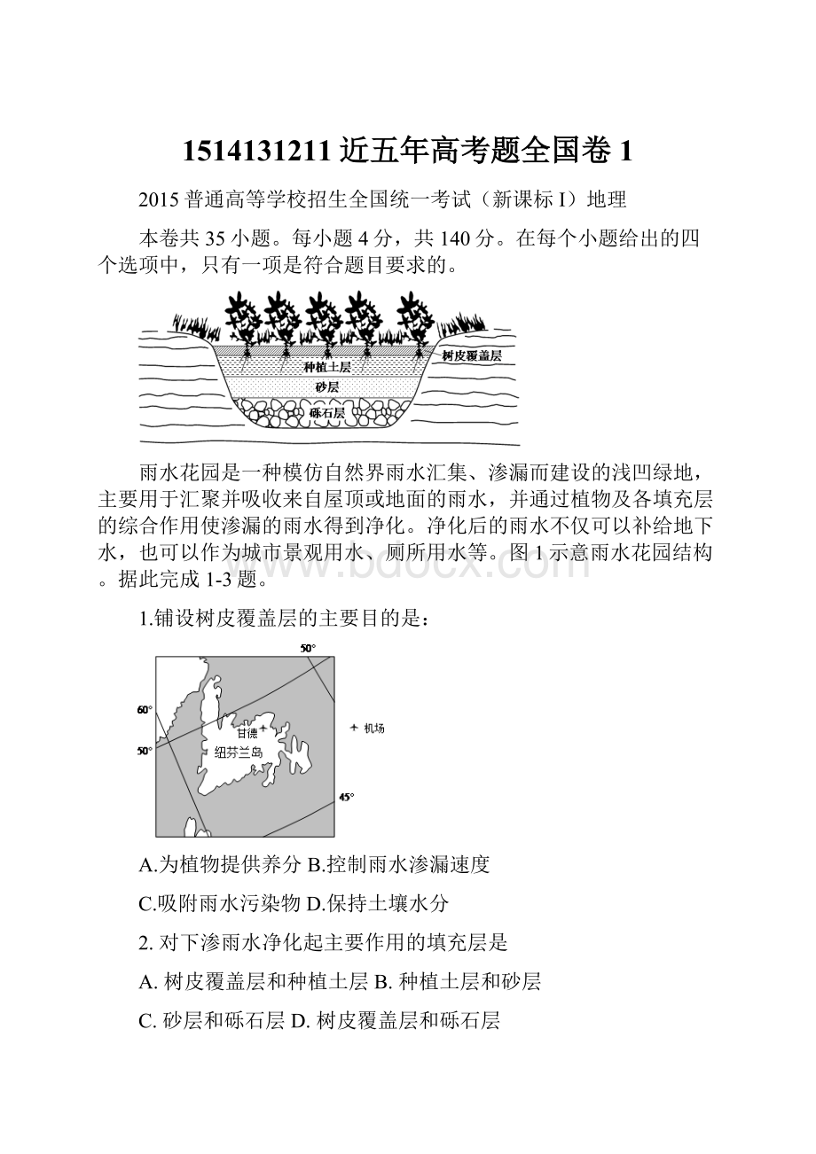 1514131211近五年高考题全国卷1.docx