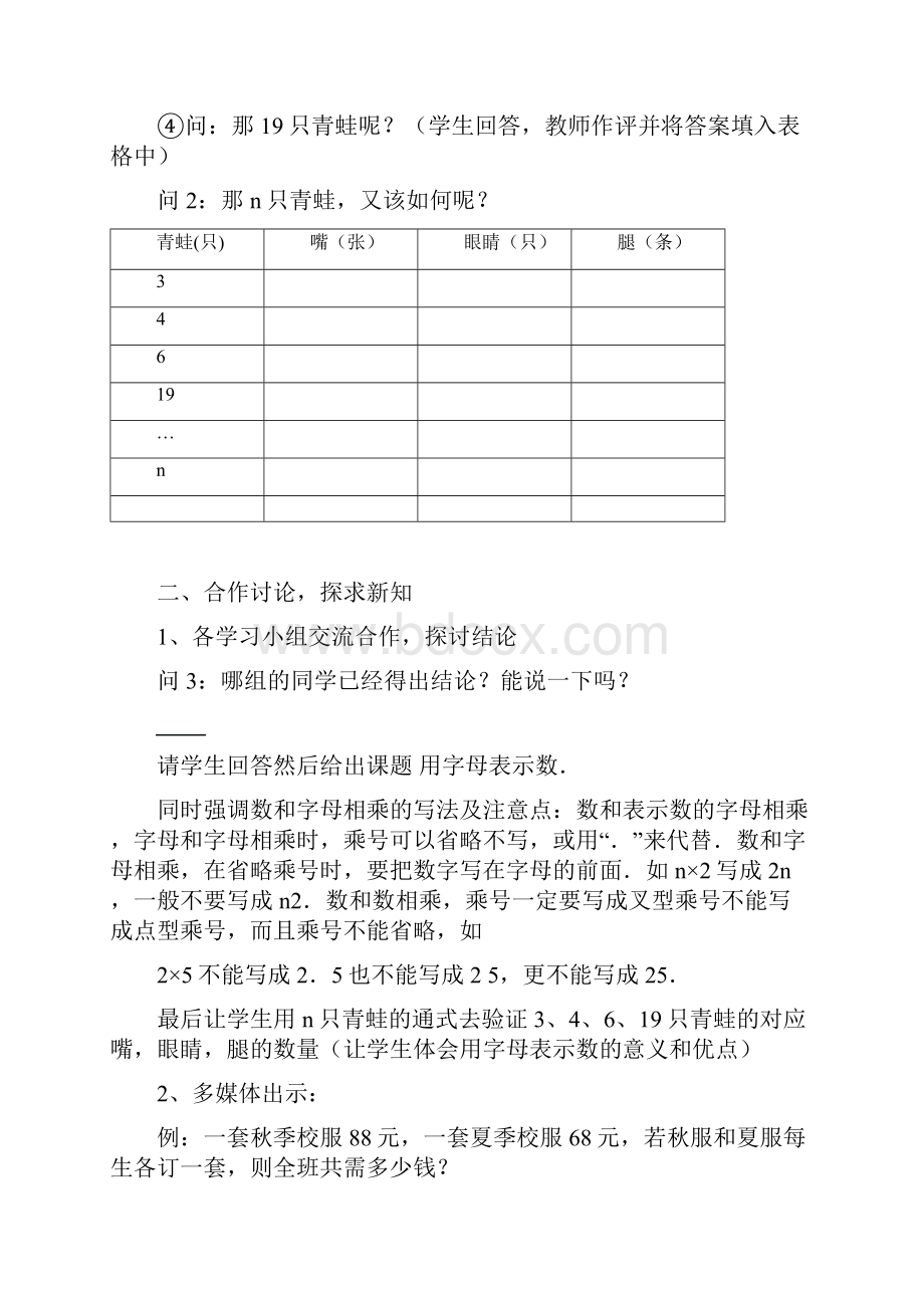 《代数式》教案2浙教版七年级上.docx_第2页