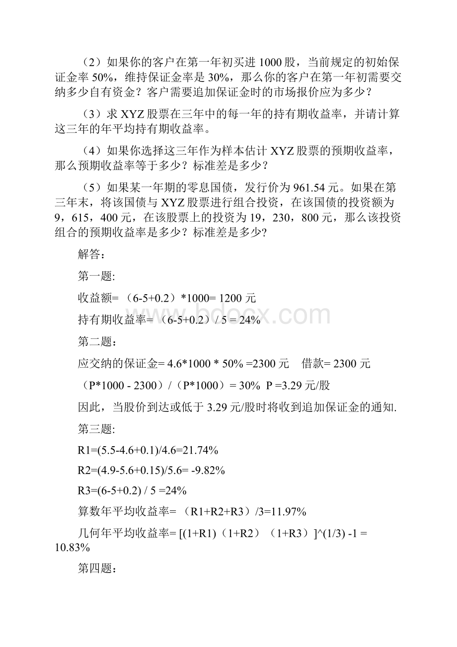 金融理财师AFP投资规划.docx_第3页