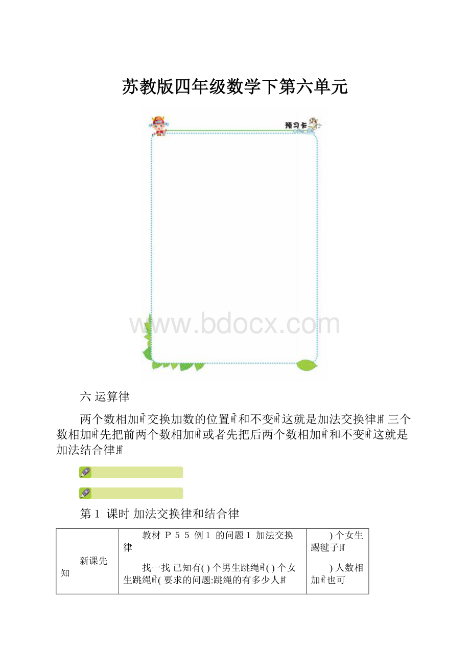 苏教版四年级数学下第六单元.docx