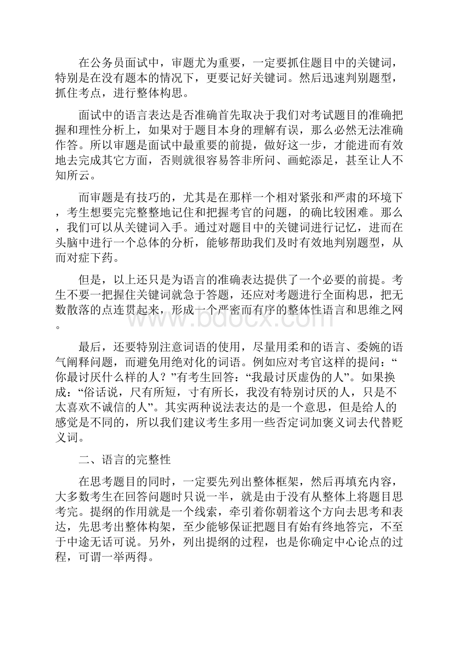 公务员面试技巧经验大全.docx_第2页