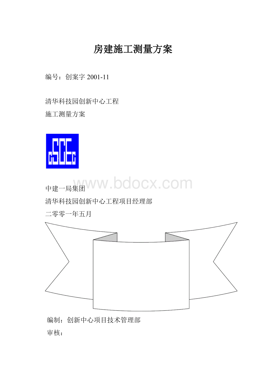 房建施工测量方案.docx