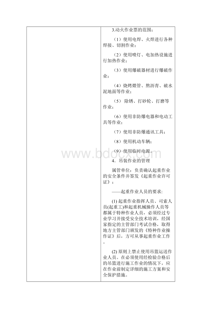 安全员日常工作表重要.docx_第3页