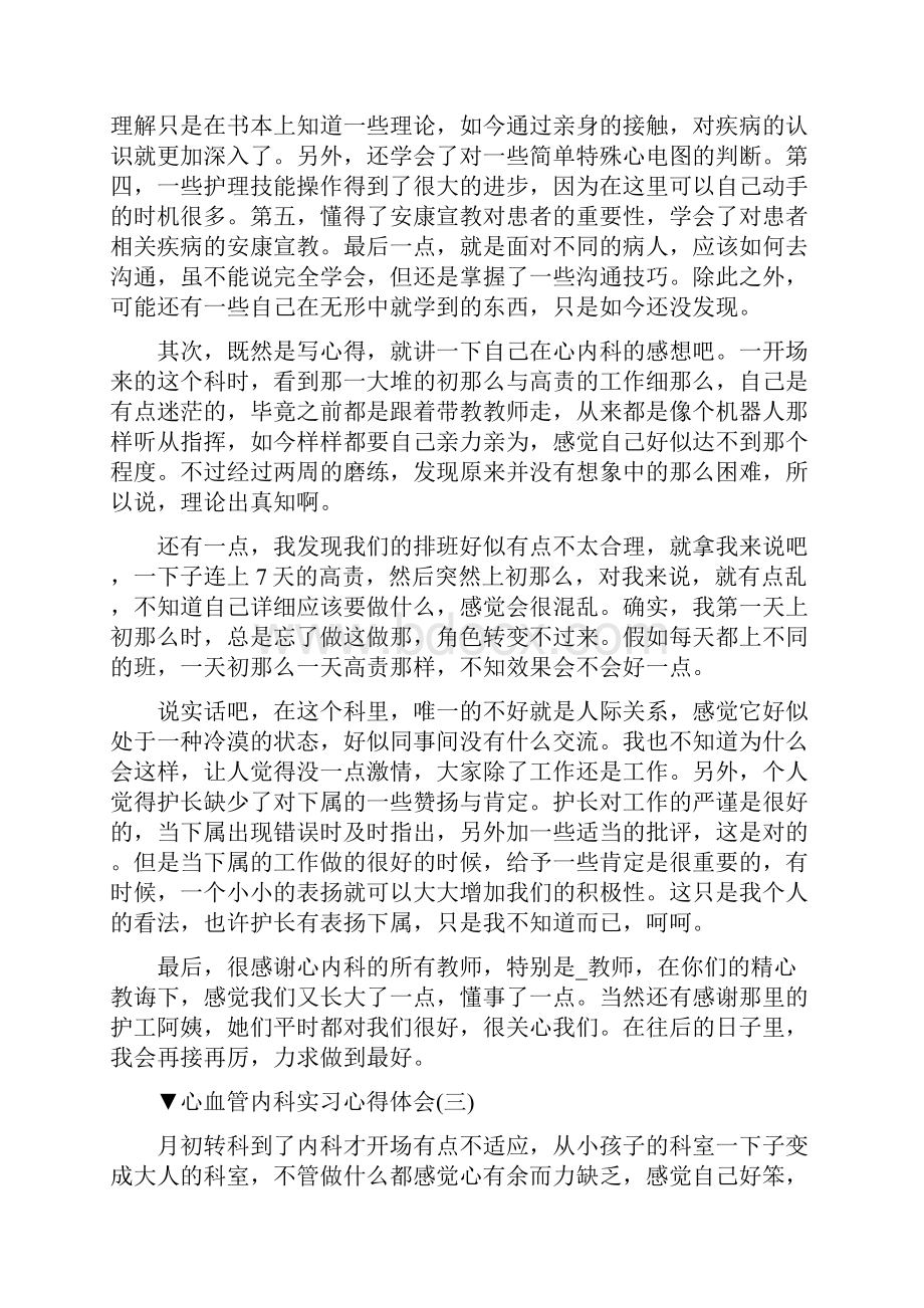 心血管内科实习心得体会5篇.docx_第2页