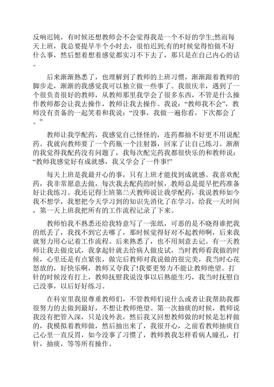 心血管内科实习心得体会5篇.docx_第3页