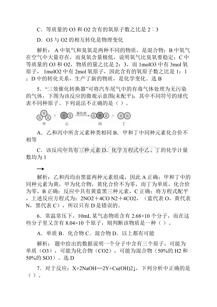 全国初中化学素质和实验能力竞赛天原杯复赛模拟试题.docx_第3页