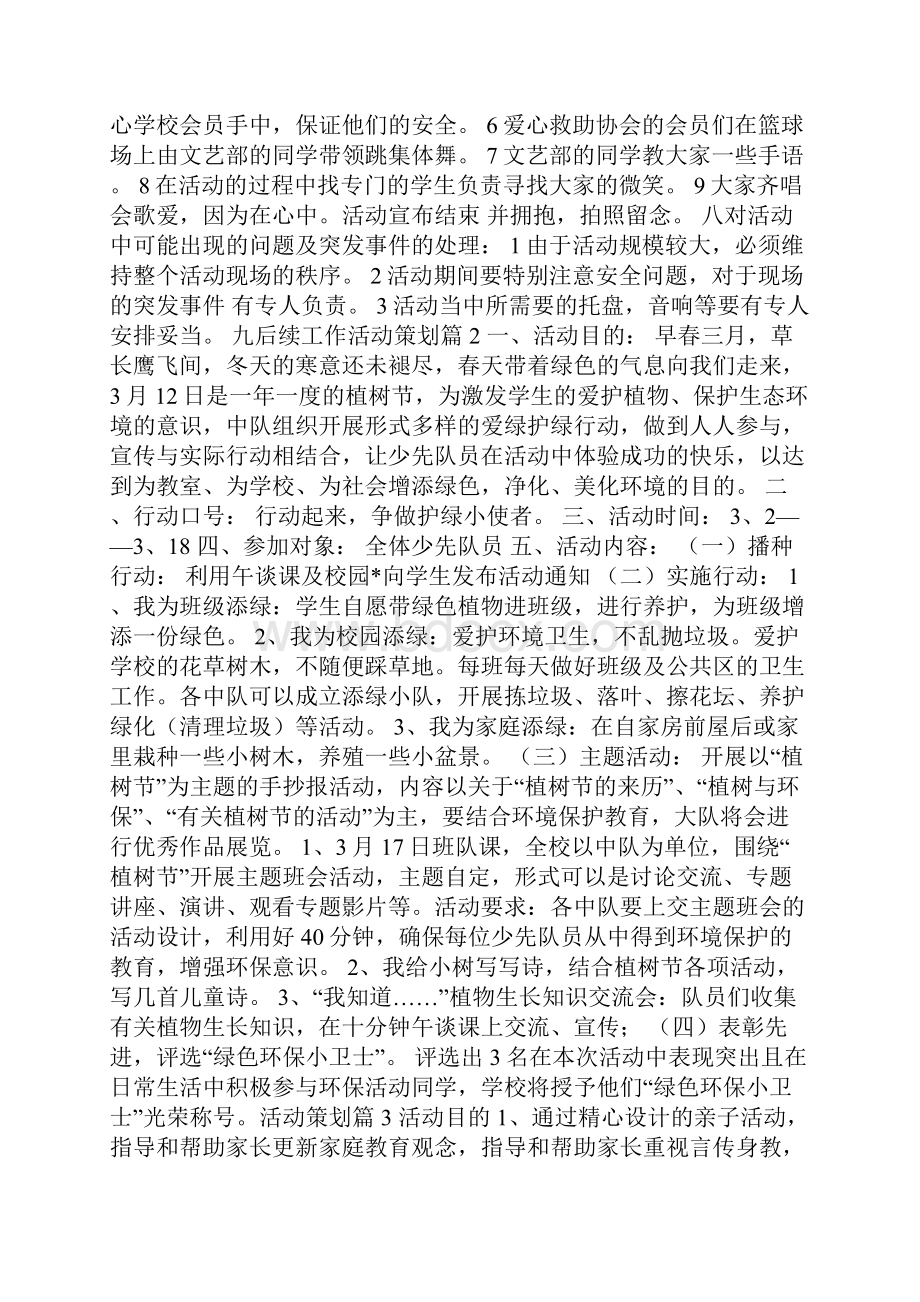 活动策划汇总五篇.docx_第2页