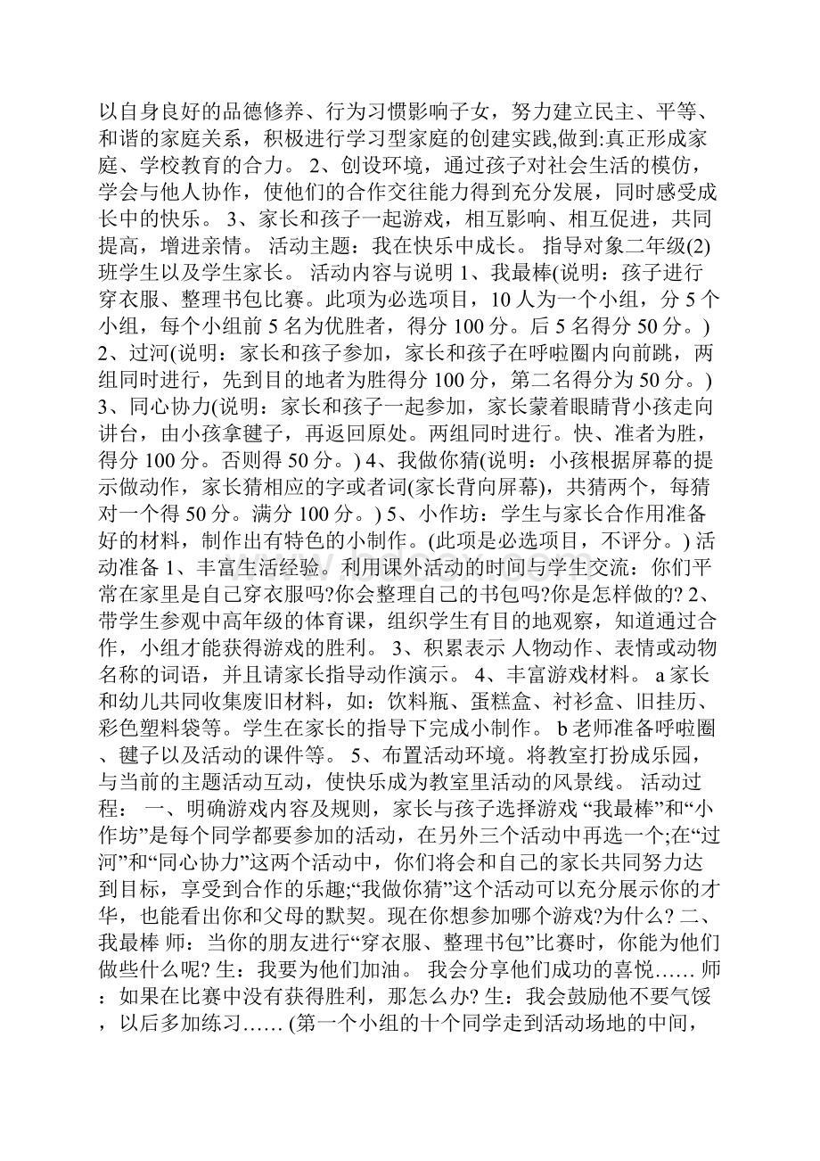 活动策划汇总五篇.docx_第3页