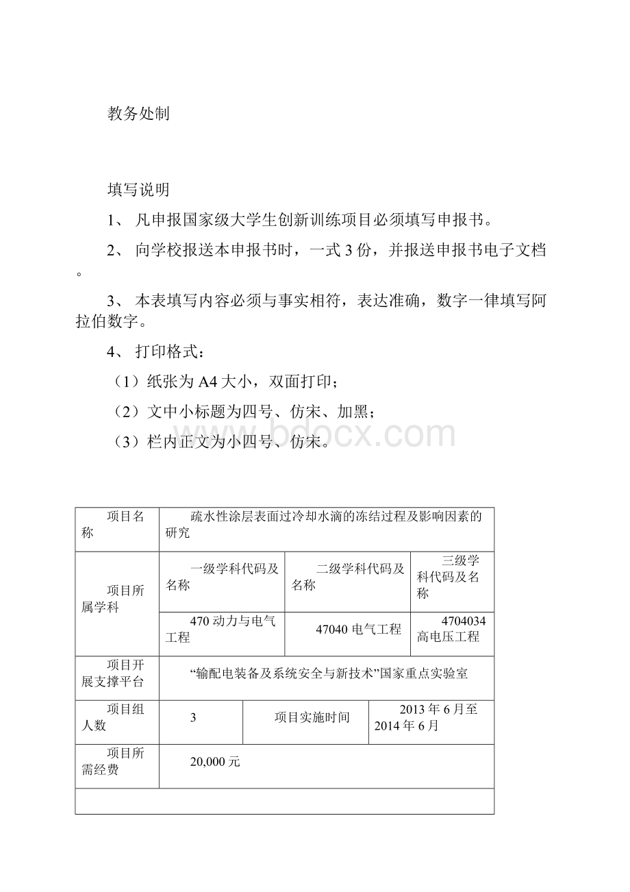 疏水性涂层表面过冷却水滴的冻结过程及影响因素的研究.docx_第2页