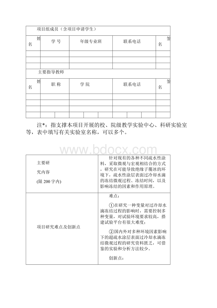 疏水性涂层表面过冷却水滴的冻结过程及影响因素的研究.docx_第3页