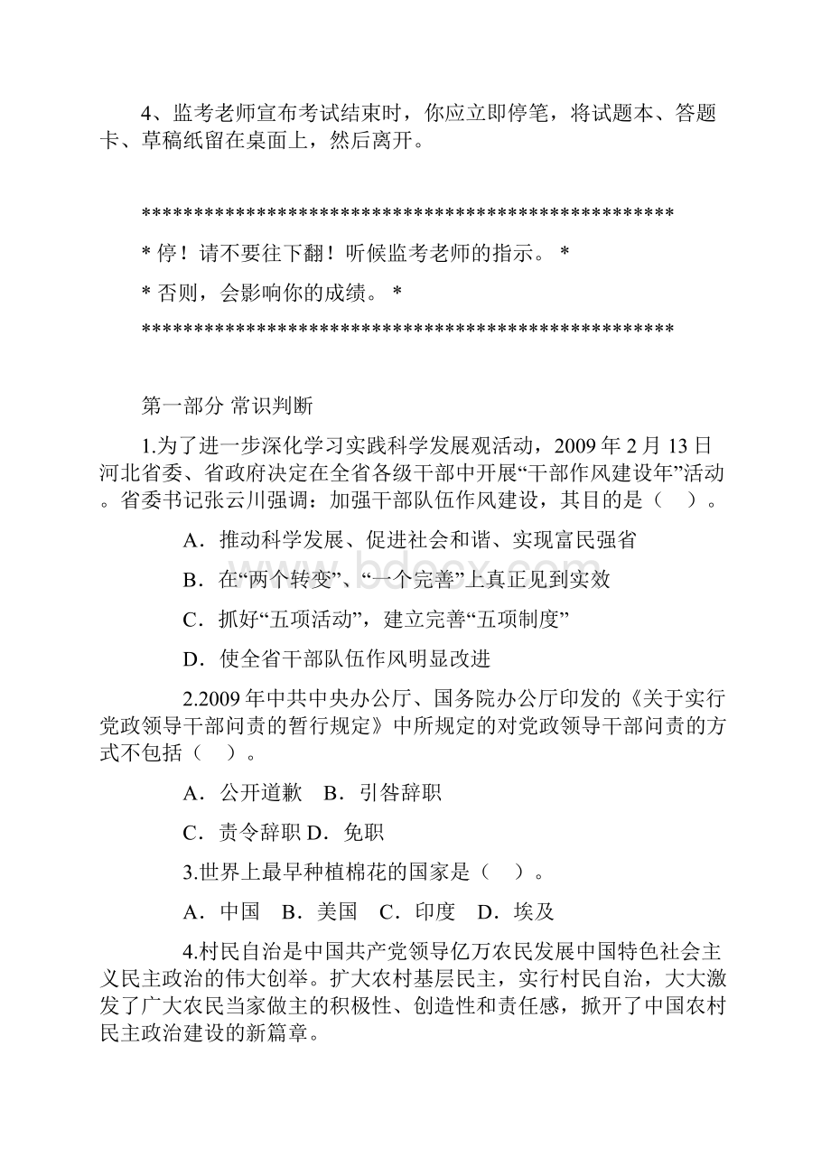 北京市下半年公务员考试行测真题完整+答案解析完整+答案+解析.docx_第2页