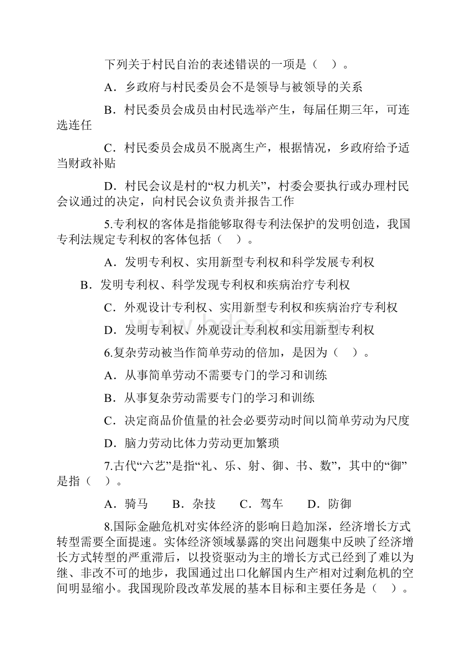 北京市下半年公务员考试行测真题完整+答案解析完整+答案+解析.docx_第3页