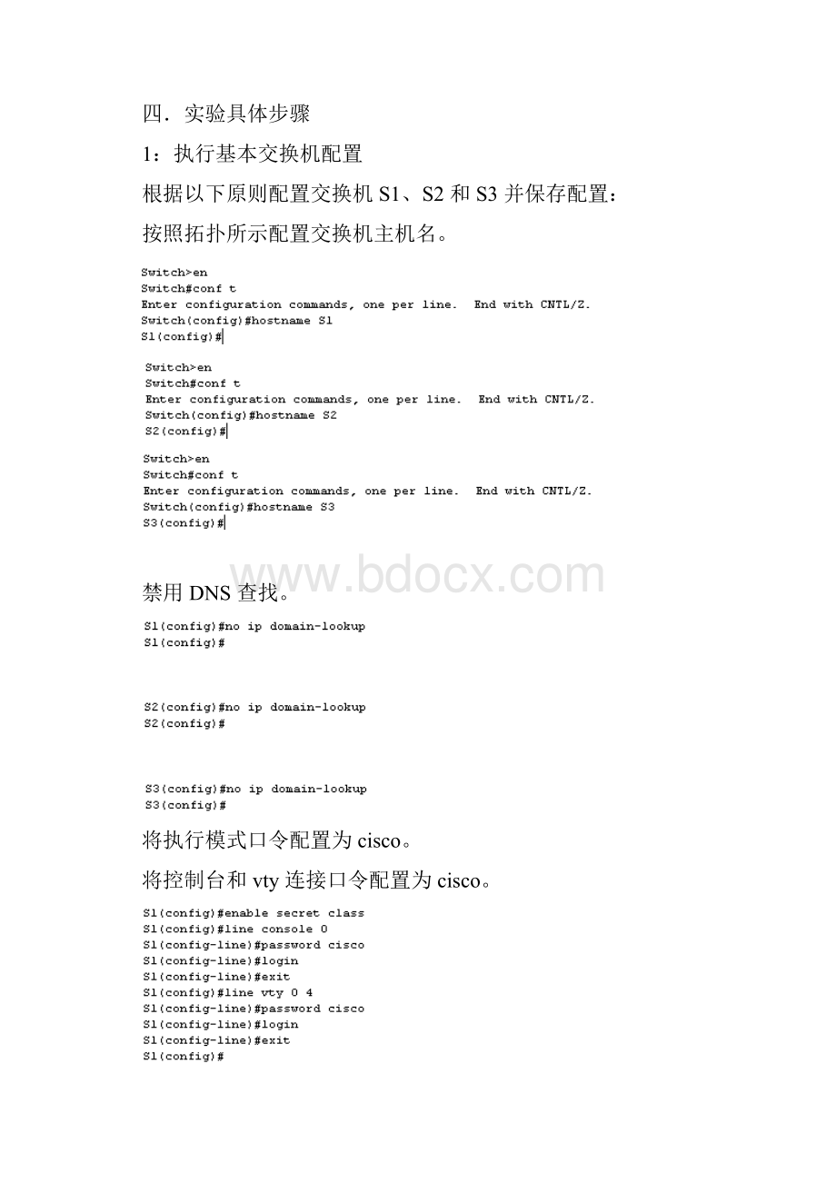 VTP配置加强实例.docx_第3页