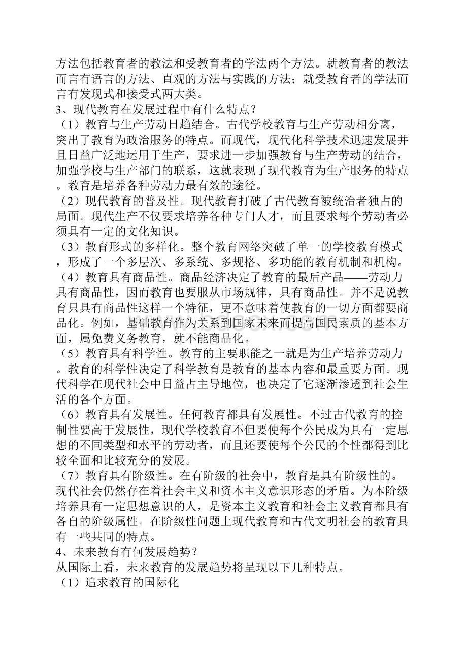 教育理论精选大题50道.docx_第2页