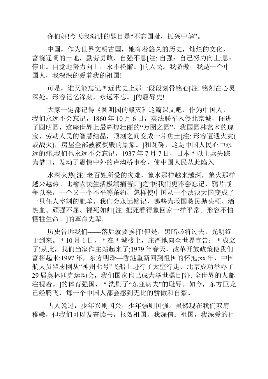 振兴中华演讲稿振兴中华的演讲稿.docx_第2页