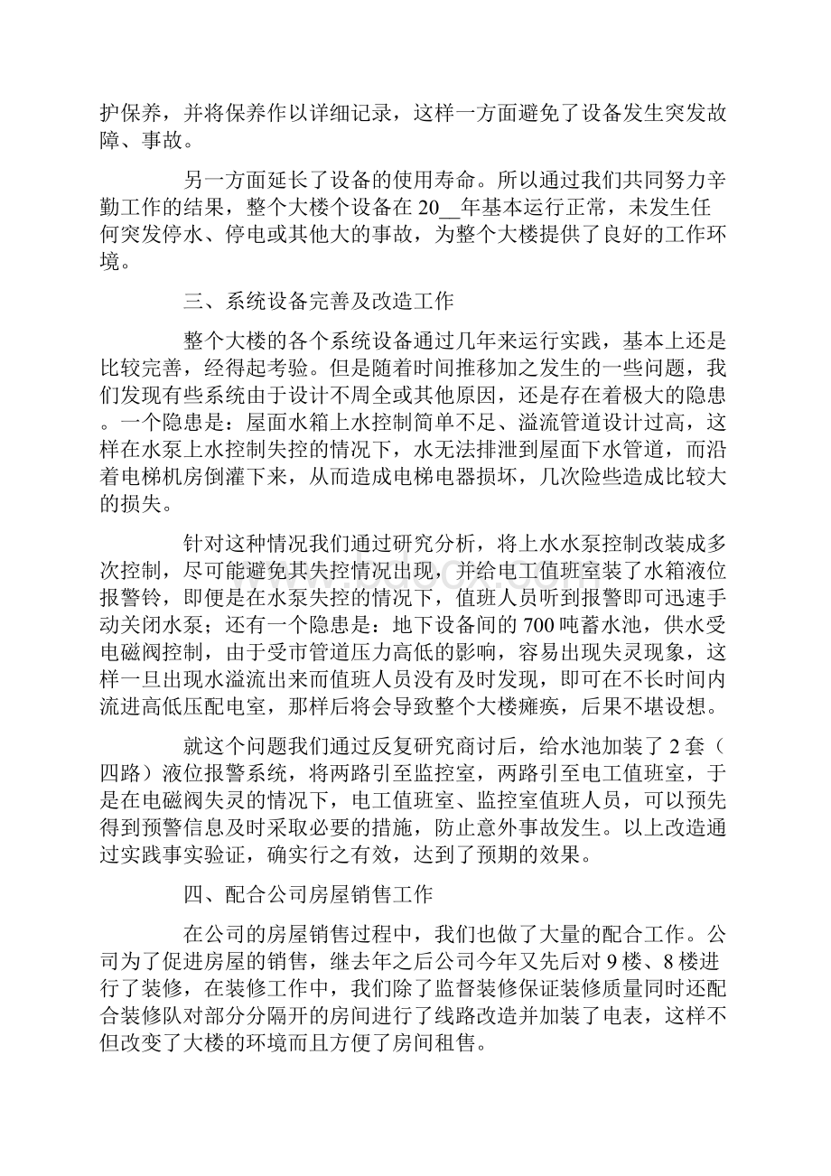 项目年终总结范文十篇.docx_第2页