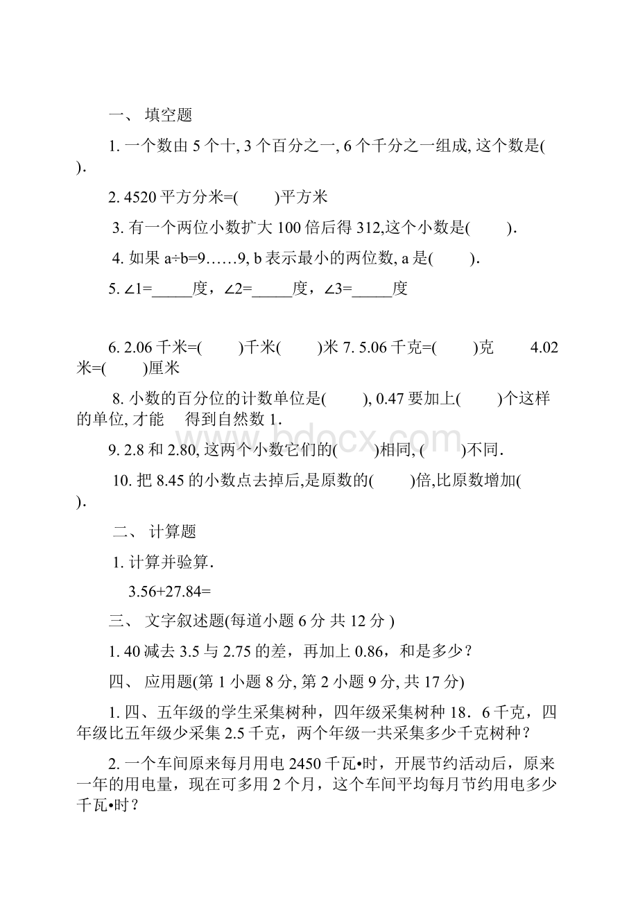 四年级数学 英语 语文题.docx_第2页