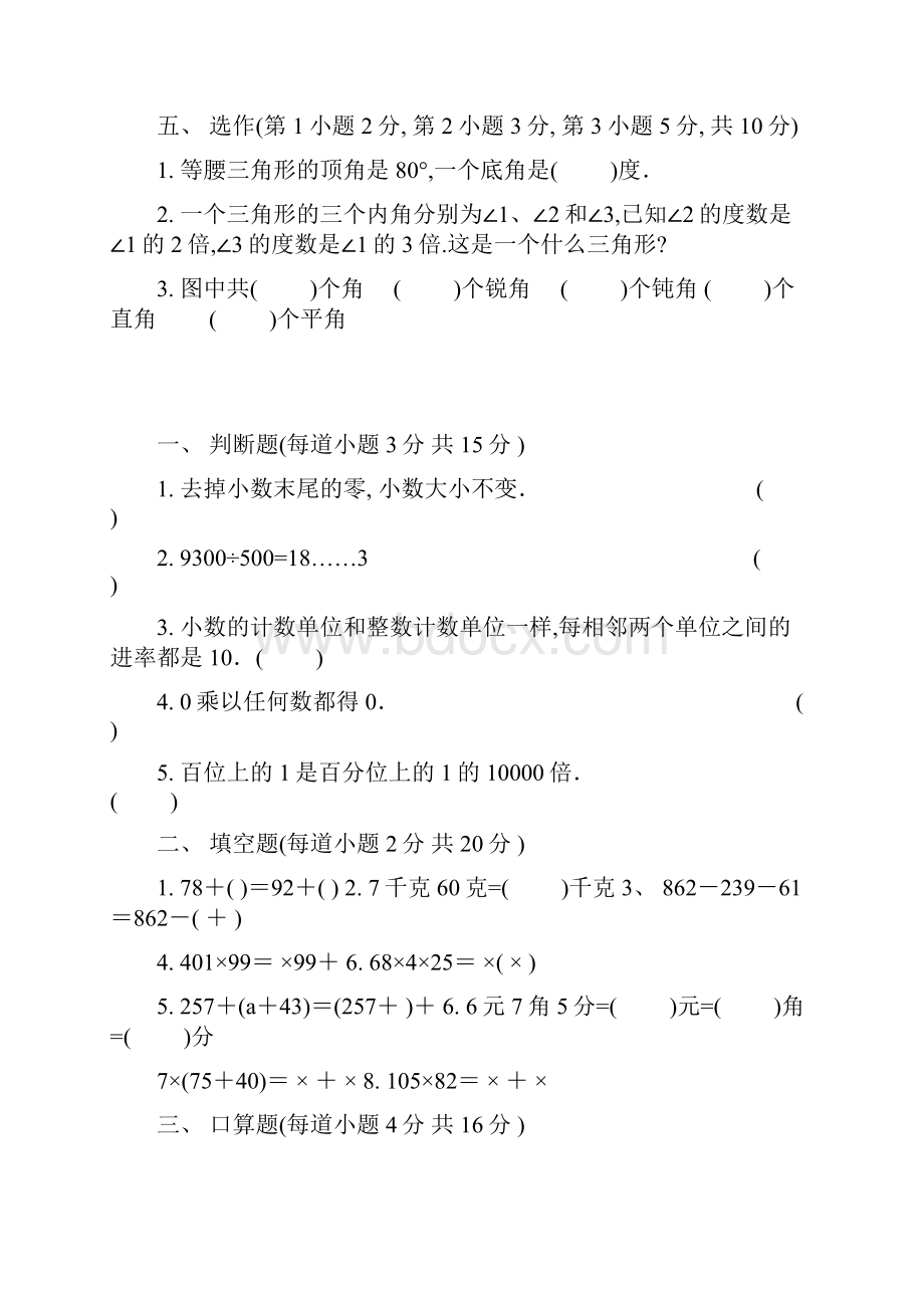 四年级数学 英语 语文题.docx_第3页