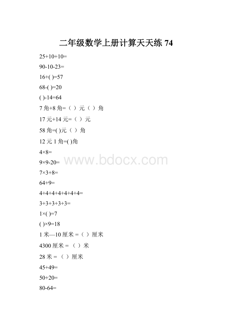 二年级数学上册计算天天练74.docx